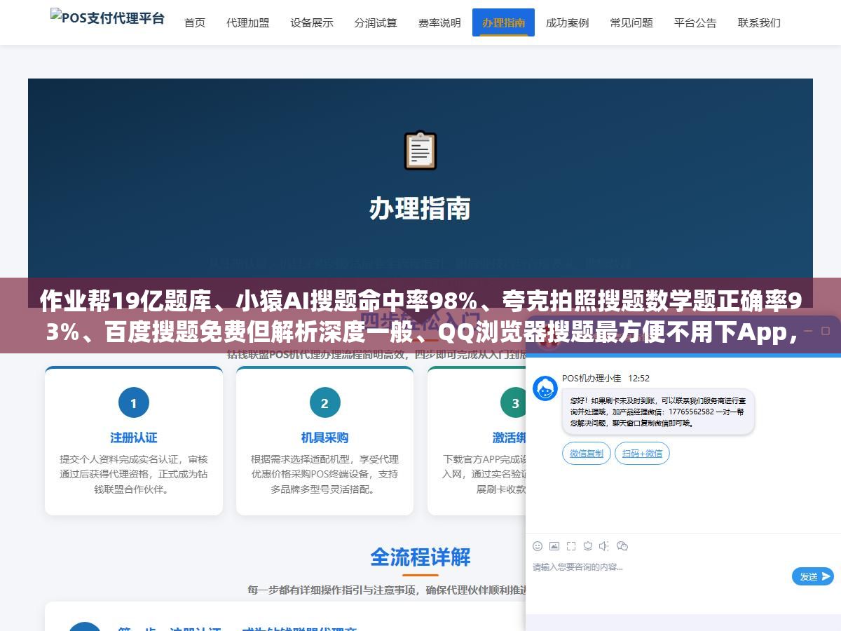 作业帮19亿题库、小猿AI搜题命中率98%、夸克拍照搜题数学题正确率93%、百度搜题免费但解析深度一般、QQ浏览器搜题最方便不用下App,五款主流拍照搜题工具各拍同一道函数题、同一道文言文翻译、同一道化学方程式,结果出来以后差别比想象中大得多,到底选哪个? 2 - 作业帮19亿题库、小猿AI搜题命中率98%、夸克拍照搜题数学题正确率93%、百度搜题免费但解析深度一般、QQ浏览器搜题最方便不用下App,五款主流拍照搜题工具各拍同一道函数题、同一道文言文翻译、同一道化学方程式,结果出来以后差别比想象中大得多,到底选哪个? - UC建站系统