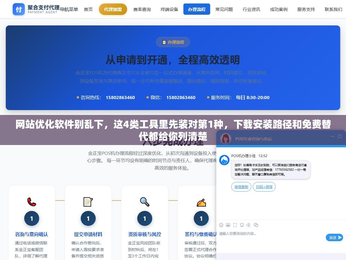 网站优化软件别乱下,这4类工具里先装对第1种,下载安装路径和免费替代都给你列清楚 2 - 网站优化软件别乱下,这4类工具里先装对第1种,下载安装路径和免费替代都给你列清楚 - UC建站系统