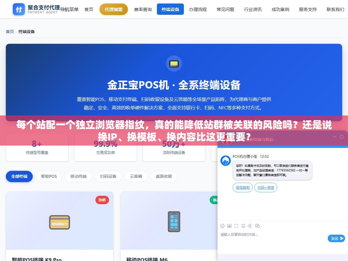 每个站配一个独立浏览器指纹,真的能降低站群被关联的风险吗?还是说换IP、换模板、换内容比这更重要? 1 - 每个站配一个独立浏览器指纹,真的能降低站群被关联的风险吗?还是说换IP、换模板、换内容比这更重要? - UC建站系统