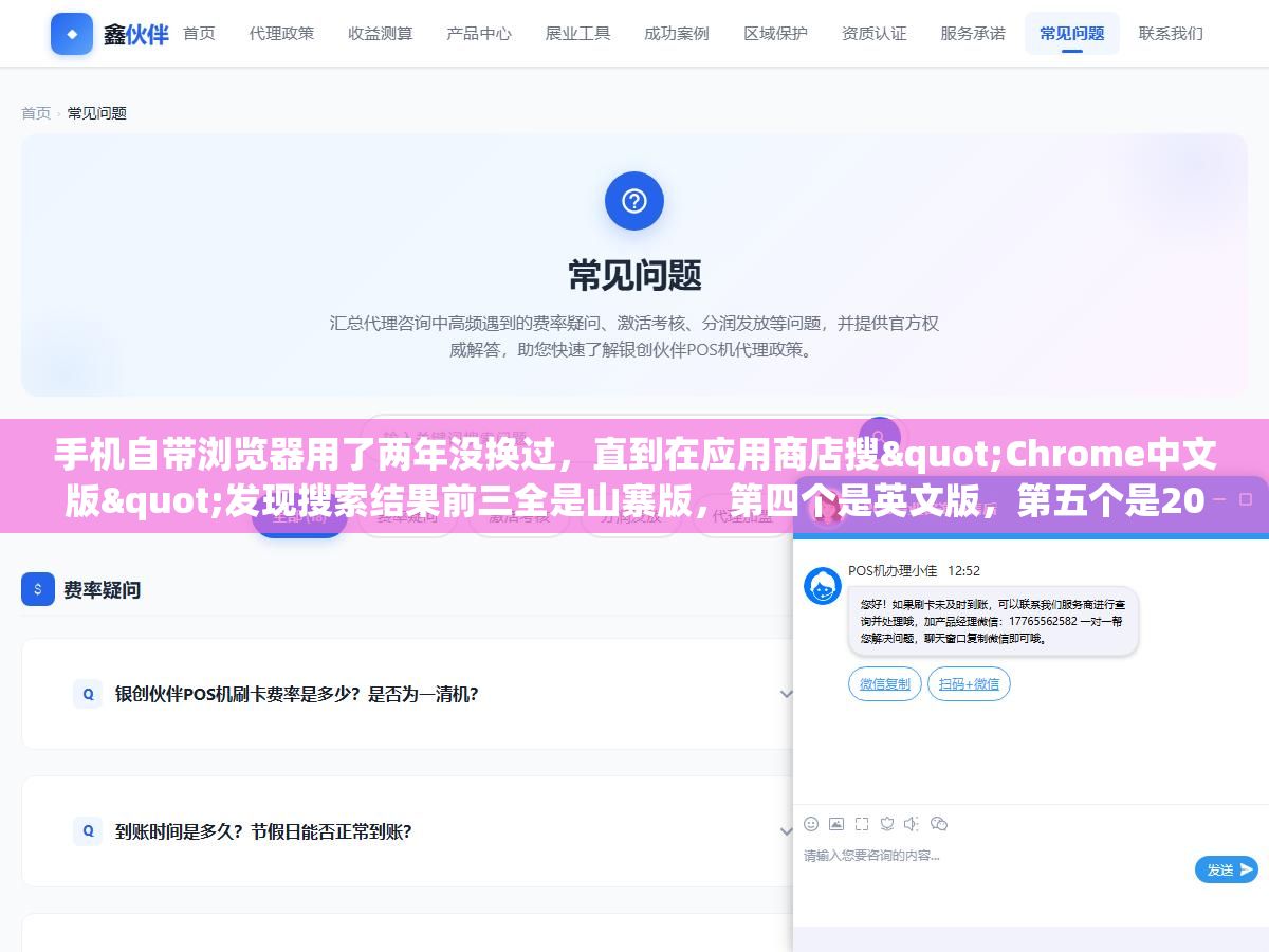 手机自带浏览器用了两年没换过,直到在应用商店搜"Chrome中文版"发现搜索结果前三全是山寨版,第四个是英文版,第五个是2019年的老版本。安卓和iOS上Chrome下载量加起来超过100亿次,但国内用户想装一个正版中文Chrome app,光下载这一步就有5个坑等着你 3 - 手机自带浏览器用了两年没换过,直到在应用商店搜"Chrome中文版"发现搜索结果前三全是山寨版,第四个是英文版,第五个是2019年的老版本。安卓和iOS上Chrome下载量加起来超过100亿次,但国内用户想装一个正版中文Chrome app,光下载这一步就有5个坑等着你 - UC建站系统