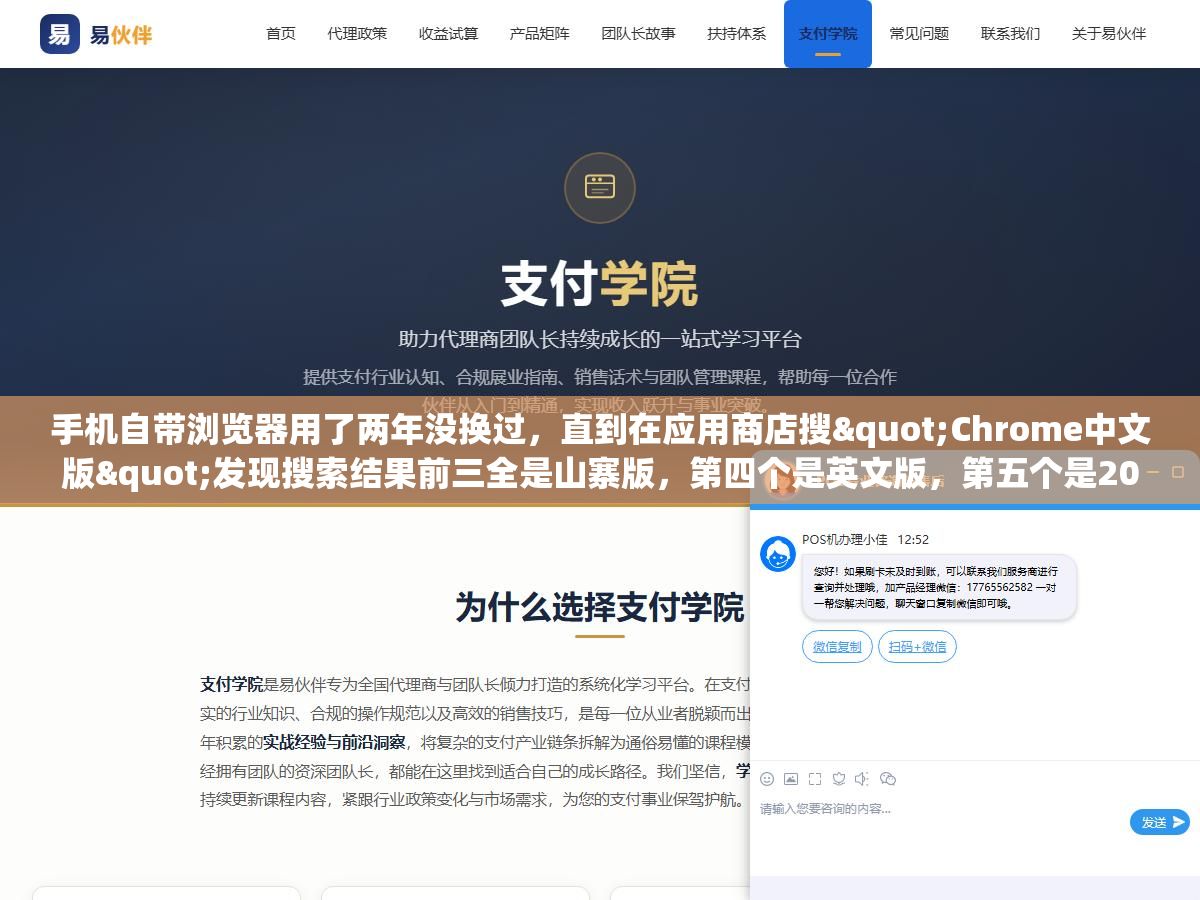 手机自带浏览器用了两年没换过,直到在应用商店搜"Chrome中文版"发现搜索结果前三全是山寨版,第四个是英文版,第五个是2019年的老版本。安卓和iOS上Chrome下载量加起来超过100亿次,但国内用户想装一个正版中文Chrome app,光下载这一步就有5个坑等着你 2 - 手机自带浏览器用了两年没换过,直到在应用商店搜"Chrome中文版"发现搜索结果前三全是山寨版,第四个是英文版,第五个是2019年的老版本。安卓和iOS上Chrome下载量加起来超过100亿次,但国内用户想装一个正版中文Chrome app,光下载这一步就有5个坑等着你 - UC建站系统