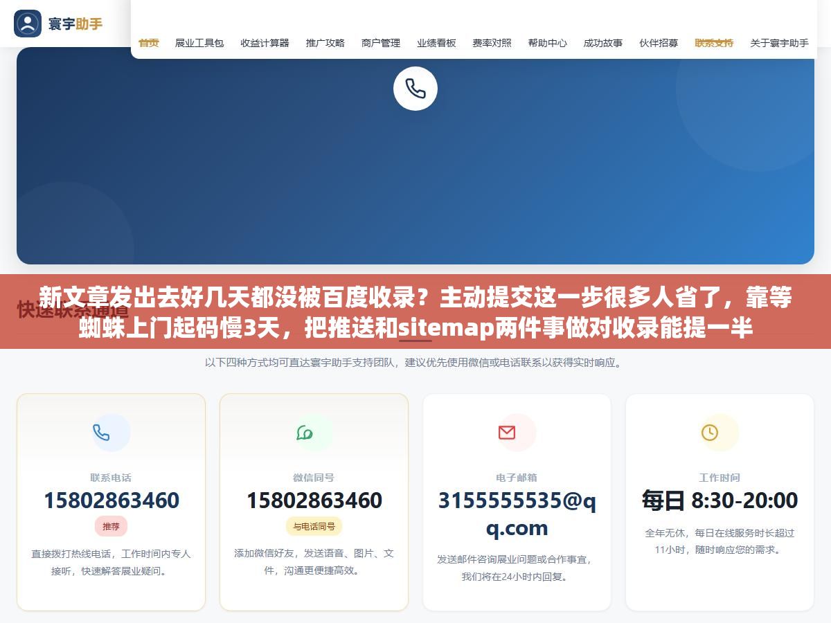 新文章发出去好几天都没被百度收录?主动提交这一步很多人省了,靠等蜘蛛上门起码慢3天,把推送和sitemap两件事做对收录能提一半 2 - 新文章发出去好几天都没被百度收录?主动提交这一步很多人省了,靠等蜘蛛上门起码慢3天,把推送和sitemap两件事做对收录能提一半 - UC建站系统