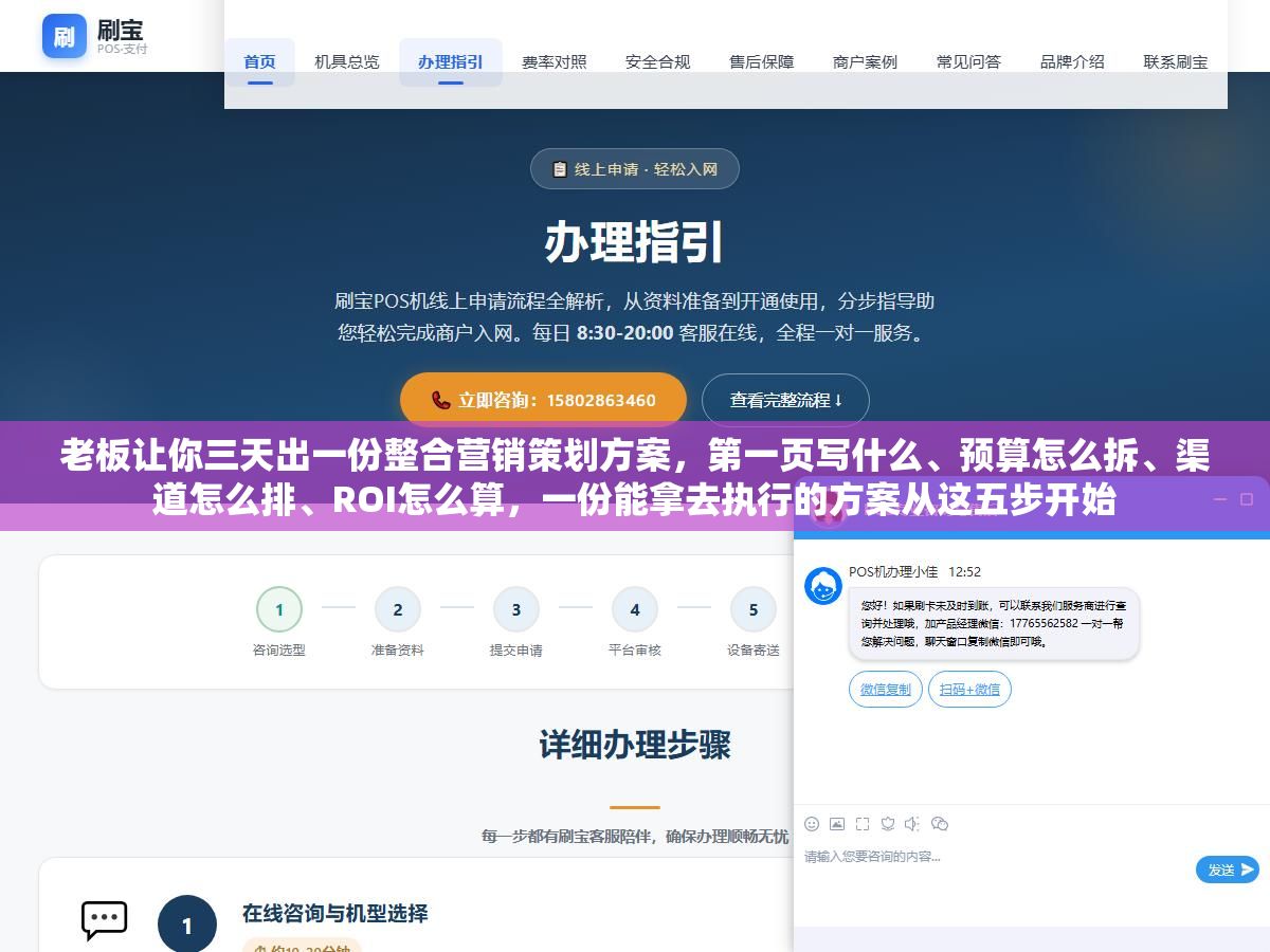 老板让你三天出一份整合营销策划方案,第一页写什么、预算怎么拆、渠道怎么排、ROI怎么算,一份能拿去执行的方案从这五步开始 3 - 老板让你三天出一份整合营销策划方案,第一页写什么、预算怎么拆、渠道怎么排、ROI怎么算,一份能拿去执行的方案从这五步开始 - UC建站系统
