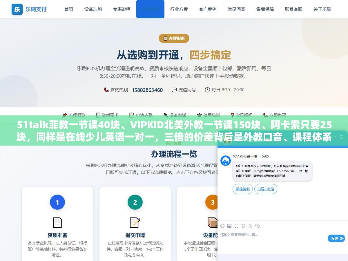 51talk菲教一节课40块、VIPKID北美外教一节课150块、阿卡索只要25块,同样是在线少儿英语一对一,三倍的价差背后是外教口音、课程体系和退费保障三个东西完全不一样,选便宜的怕耽误孩子口音,选贵的又怕花了冤枉钱 2 - 51talk菲教一节课40块、VIPKID北美外教一节课150块、阿卡索只要25块,同样是在线少儿英语一对一,三倍的价差背后是外教口音、课程体系和退费保障三个东西完全不一样,选便宜的怕耽误孩子口音,选贵的又怕花了冤枉钱 - UC建站系统