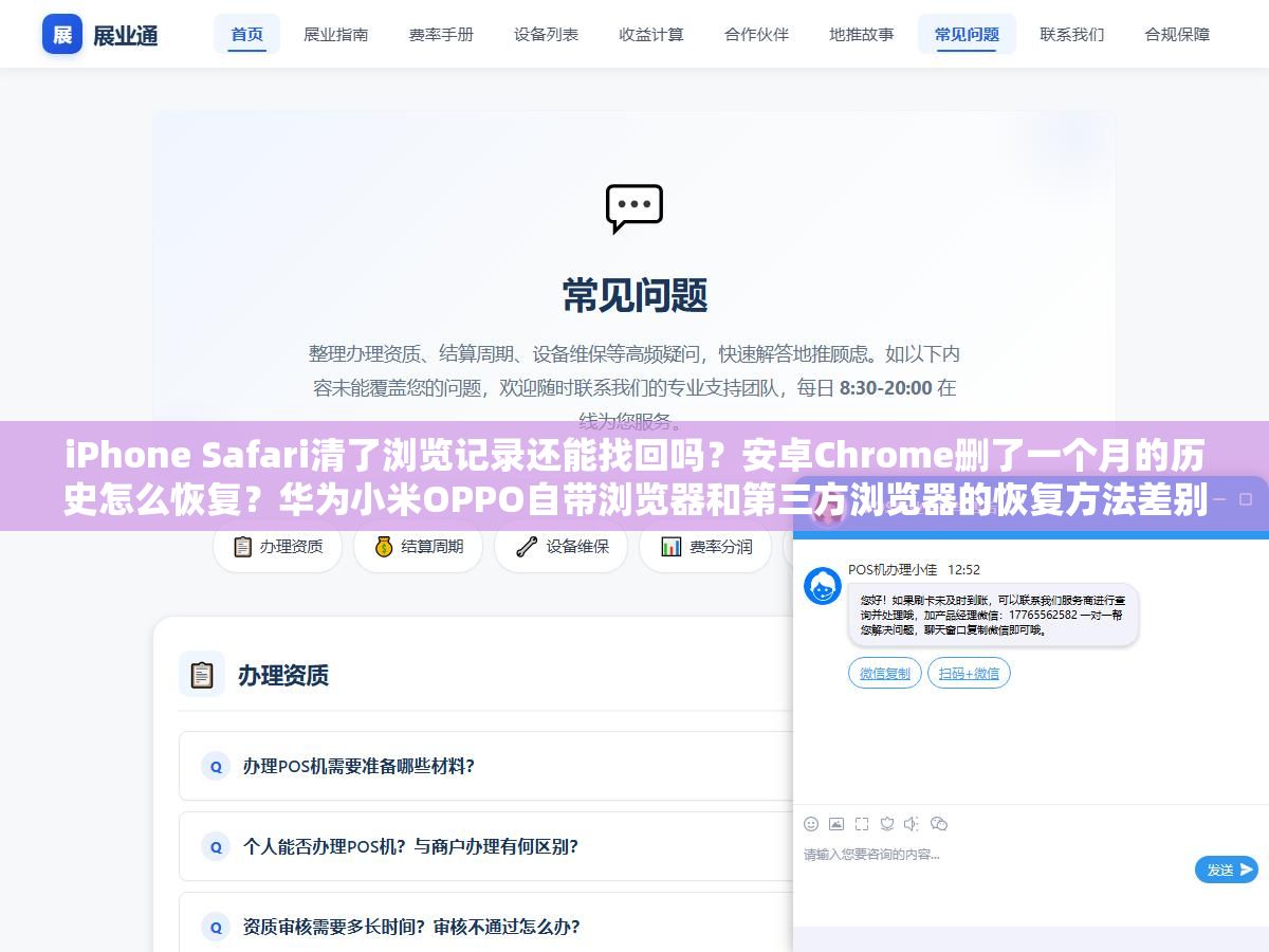 iPhone Safari清了浏览记录还能找回吗?安卓Chrome删了一个月的历史怎么恢复?华为小米OPPO自带浏览器和第三方浏览器的恢复方法差别比你以为的大多了 1 - iPhone Safari清了浏览记录还能找回吗?安卓Chrome删了一个月的历史怎么恢复?华为小米OPPO自带浏览器和第三方浏览器的恢复方法差别比你以为的大多了 - UC建站系统