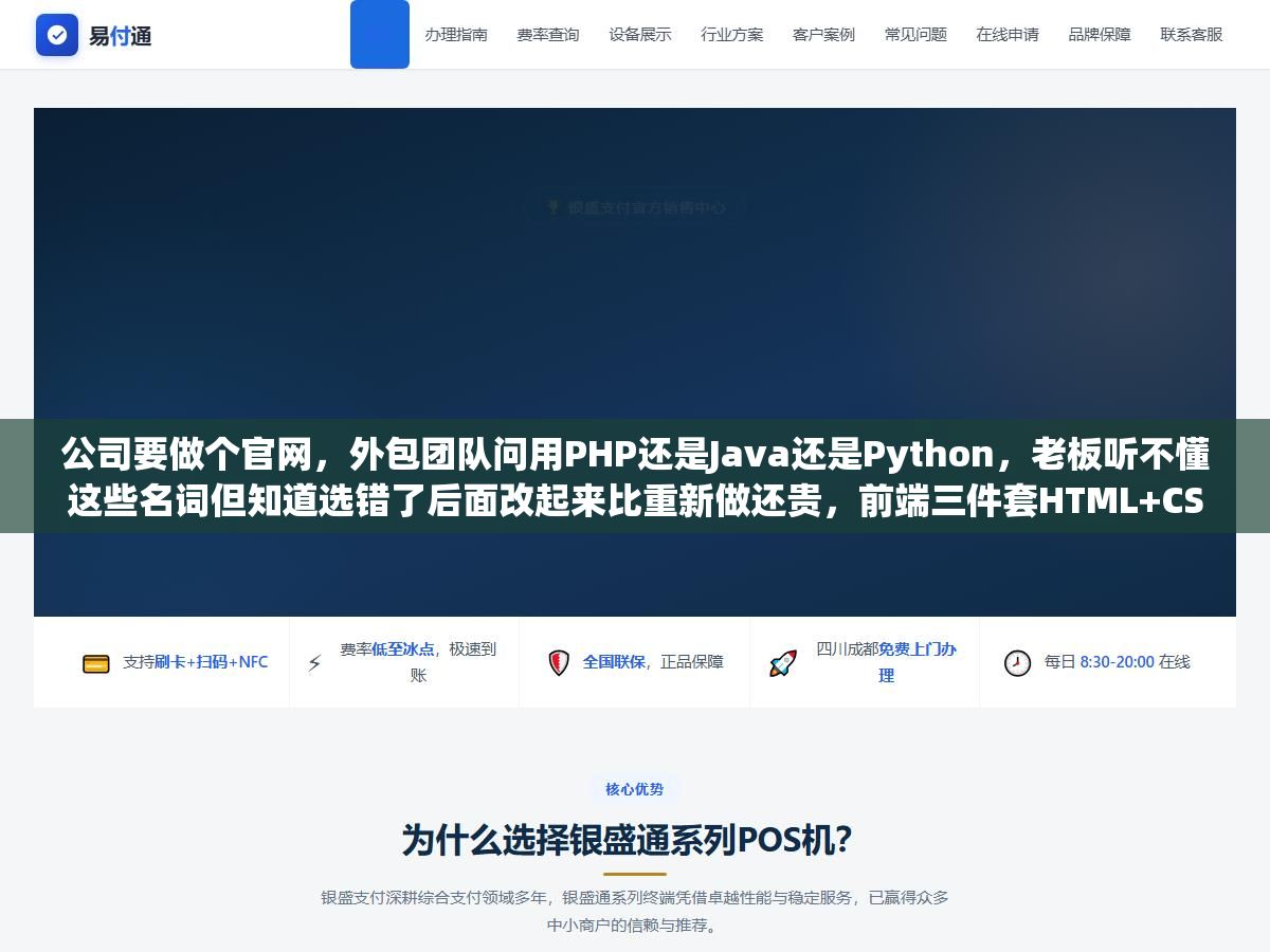 公司要做个官网,外包团队问用PHP还是Java还是Python,老板听不懂这些名词但知道选错了后面改起来比重新做还贵,前端三件套HTML+CSS+JavaScript和后端六种主流语言的适用场景一张表说清楚 3 - 公司要做个官网,外包团队问用PHP还是Java还是Python,老板听不懂这些名词但知道选错了后面改起来比重新做还贵,前端三件套HTML+CSS+JavaScript和后端六种主流语言的适用场景一张表说清楚 - UC建站系统