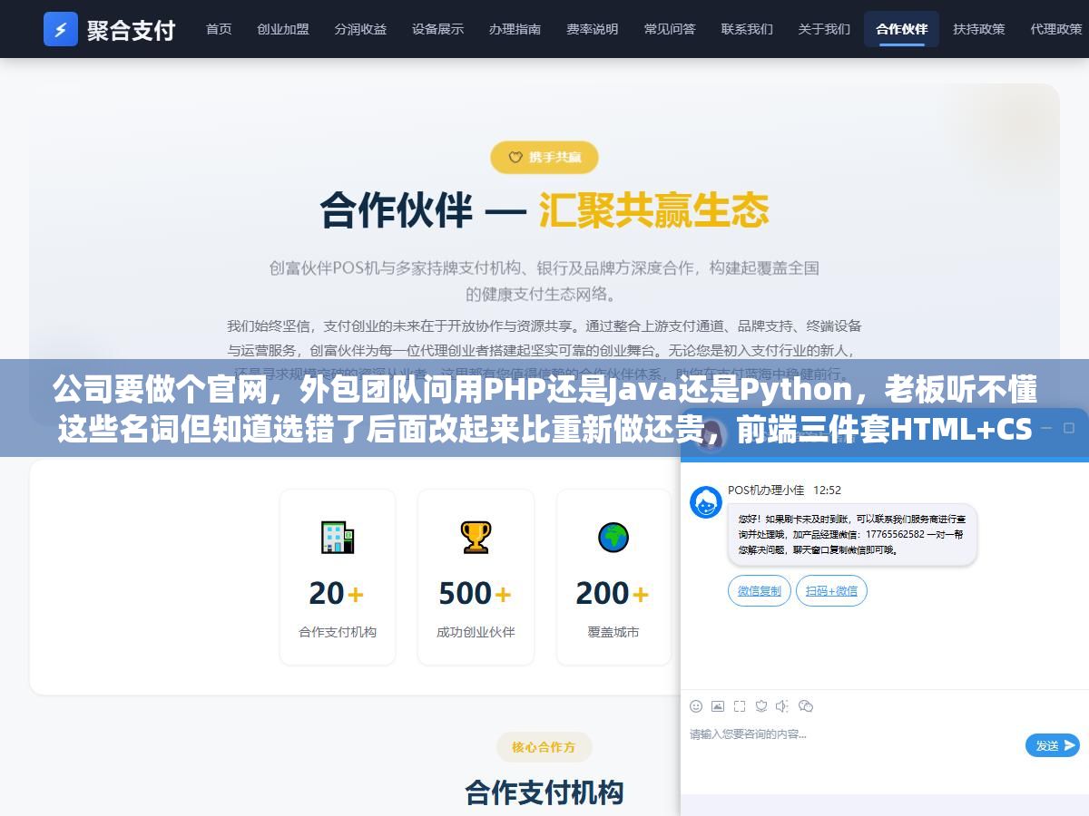 公司要做个官网,外包团队问用PHP还是Java还是Python,老板听不懂这些名词但知道选错了后面改起来比重新做还贵,前端三件套HTML+CSS+JavaScript和后端六种主流语言的适用场景一张表说清楚 1 - 公司要做个官网,外包团队问用PHP还是Java还是Python,老板听不懂这些名词但知道选错了后面改起来比重新做还贵,前端三件套HTML+CSS+JavaScript和后端六种主流语言的适用场景一张表说清楚 - UC建站系统