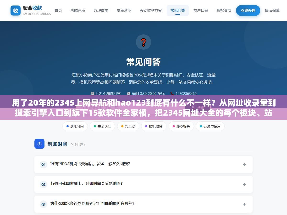 用了20年的2345上网导航和hao123到底有什么不一样?从网址收录量到搜索引擎入口到旗下15款软件全家桶,把2345网址大全的每个板块、站长提交入口和流量价值拆开比一遍 1 - 用了20年的2345上网导航和hao123到底有什么不一样?从网址收录量到搜索引擎入口到旗下15款软件全家桶,把2345网址大全的每个板块、站长提交入口和流量价值拆开比一遍 - UC建站系统