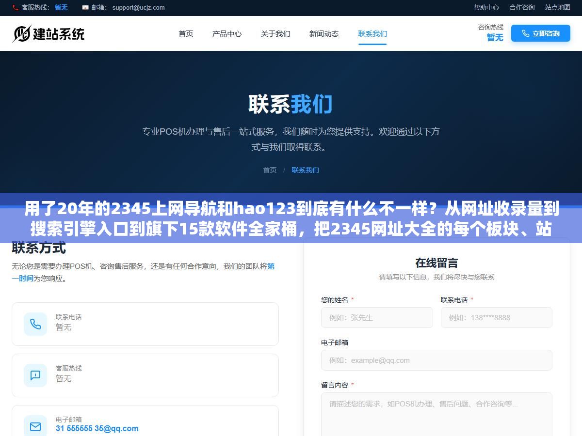 用了20年的2345上网导航和hao123到底有什么不一样?从网址收录量到搜索引擎入口到旗下15款软件全家桶,把2345网址大全的每个板块、站长提交入口和流量价值拆开比一遍 2 - 用了20年的2345上网导航和hao123到底有什么不一样?从网址收录量到搜索引擎入口到旗下15款软件全家桶,把2345网址大全的每个板块、站长提交入口和流量价值拆开比一遍 - UC建站系统