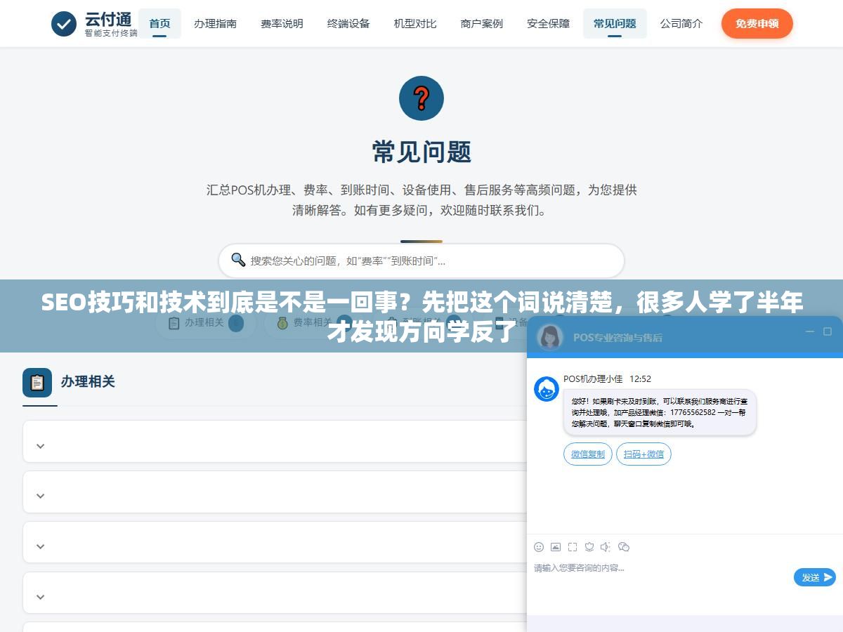 SEO技巧和技术到底是不是一回事?先把这个词说清楚,很多人学了半年才发现方向学反了 1 - SEO技巧和技术到底是不是一回事?先把这个词说清楚,很多人学了半年才发现方向学反了 - UC建站系统
