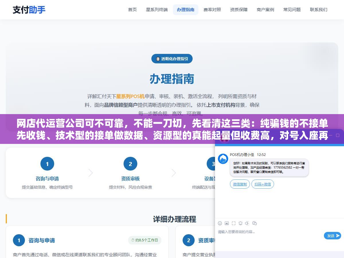 网店代运营公司可不可靠,不能一刀切,先看清这三类:纯骗钱的不接单先收钱、技术型的接单做数据、资源型的真能起量但收费高,对号入座再决定 2 - 网店代运营公司可不可靠,不能一刀切,先看清这三类:纯骗钱的不接单先收钱、技术型的接单做数据、资源型的真能起量但收费高,对号入座再决定 - UC建站系统