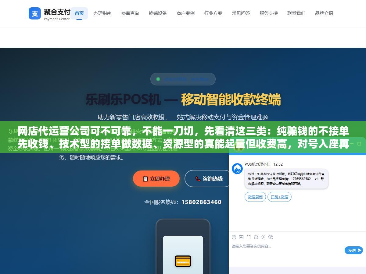 网店代运营公司可不可靠,不能一刀切,先看清这三类:纯骗钱的不接单先收钱、技术型的接单做数据、资源型的真能起量但收费高,对号入座再决定 1 - 网店代运营公司可不可靠,不能一刀切,先看清这三类:纯骗钱的不接单先收钱、技术型的接单做数据、资源型的真能起量但收费高,对号入座再决定 - UC建站系统
