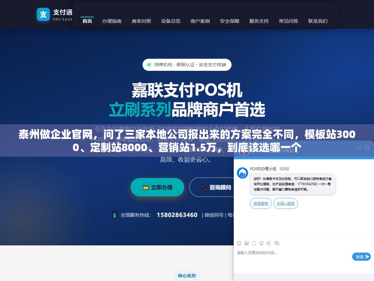 泰州做企业官网,问了三家本地公司报出来的方案完全不同,模板站3000、定制站8000、营销站1.5万,到底该选哪一个 1 - 泰州做企业官网,问了三家本地公司报出来的方案完全不同,模板站3000、定制站8000、营销站1.5万,到底该选哪一个 - UC建站系统