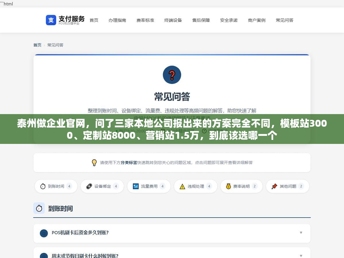泰州做企业官网,问了三家本地公司报出来的方案完全不同,模板站3000、定制站8000、营销站1.5万,到底该选哪一个 2 - 泰州做企业官网,问了三家本地公司报出来的方案完全不同,模板站3000、定制站8000、营销站1.5万,到底该选哪一个 - UC建站系统