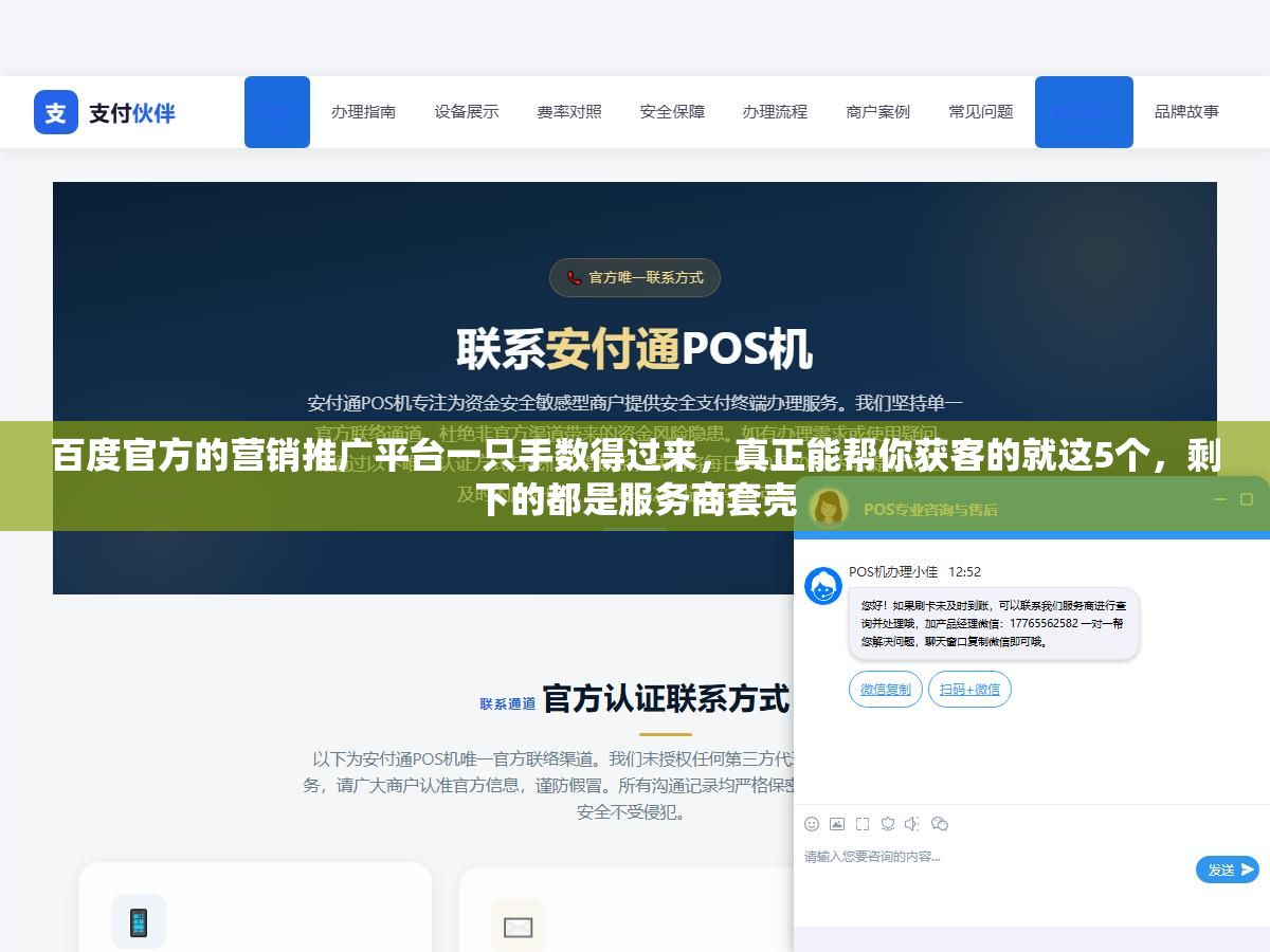 百度官方的营销推广平台一只手数得过来,真正能帮你获客的就这5个,剩下的都是服务商套壳 2 - 百度官方的营销推广平台一只手数得过来,真正能帮你获客的就这5个,剩下的都是服务商套壳 - UC建站系统