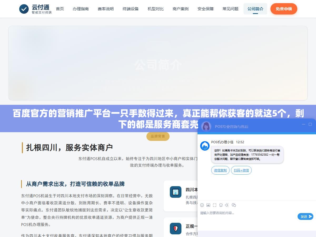 百度官方的营销推广平台一只手数得过来,真正能帮你获客的就这5个,剩下的都是服务商套壳 1 - 百度官方的营销推广平台一只手数得过来,真正能帮你获客的就这5个,剩下的都是服务商套壳 - UC建站系统