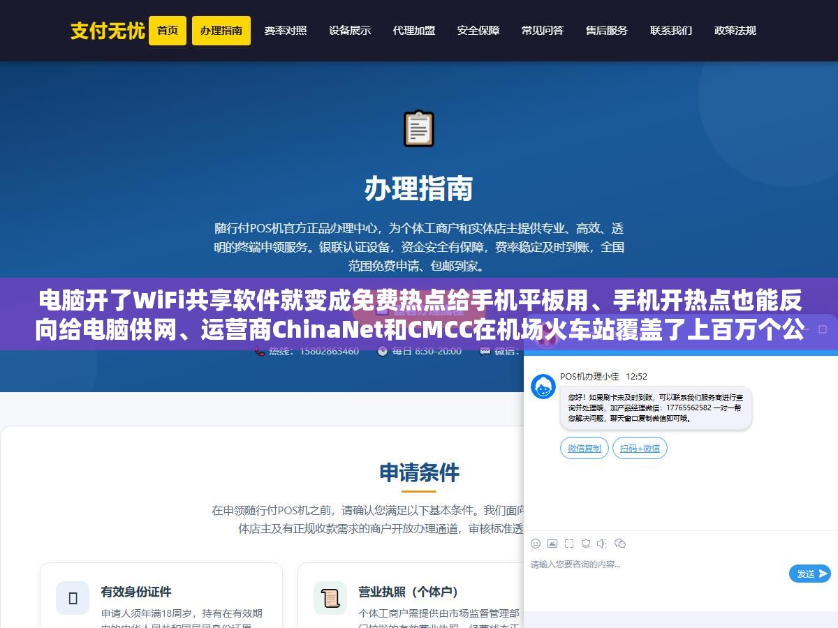 电脑开了WiFi共享软件就变成免费热点给手机平板用、手机开热点也能反向给电脑供网、运营商ChinaNet和CMCC在机场火车站覆盖了上百万个公共热点扫码就能连,这三种免费上网方式加起来覆盖了日常90%的临时用网场景,比冒着法律风险去蹭别人家WiFi靠谱得多也安全得多 1 - 电脑开了WiFi共享软件就变成免费热点给手机平板用、手机开热点也能反向给电脑供网、运营商ChinaNet和CMCC在机场火车站覆盖了上百万个公共热点扫码就能连,这三种免费上网方式加起来覆盖了日常90%的临时用网场景,比冒着法律风险去蹭别人家WiFi靠谱得多也安全得多 - UC建站系统