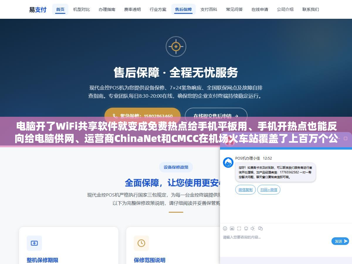 电脑开了WiFi共享软件就变成免费热点给手机平板用、手机开热点也能反向给电脑供网、运营商ChinaNet和CMCC在机场火车站覆盖了上百万个公共热点扫码就能连,这三种免费上网方式加起来覆盖了日常90%的临时用网场景,比冒着法律风险去蹭别人家WiFi靠谱得多也安全得多 2 - 电脑开了WiFi共享软件就变成免费热点给手机平板用、手机开热点也能反向给电脑供网、运营商ChinaNet和CMCC在机场火车站覆盖了上百万个公共热点扫码就能连,这三种免费上网方式加起来覆盖了日常90%的临时用网场景,比冒着法律风险去蹭别人家WiFi靠谱得多也安全得多 - UC建站系统