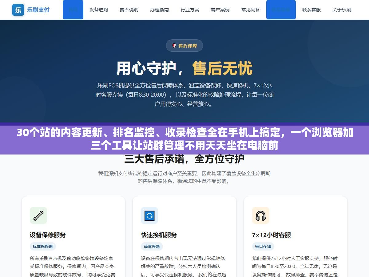 30个站的内容更新、排名监控、收录检查全在手机上搞定,一个浏览器加三个工具让站群管理不用天天坐在电脑前 3 - 30个站的内容更新、排名监控、收录检查全在手机上搞定,一个浏览器加三个工具让站群管理不用天天坐在电脑前 - UC建站系统