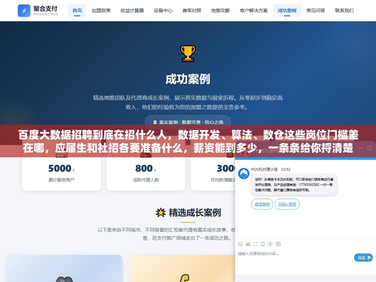 百度大数据招聘到底在招什么人,数据开发、算法、数仓这些岗位门槛差在哪,应届生和社招各要准备什么,薪资能到多少,一条条给你捋清楚 2 - 百度大数据招聘到底在招什么人,数据开发、算法、数仓这些岗位门槛差在哪,应届生和社招各要准备什么,薪资能到多少,一条条给你捋清楚 - UC建站系统