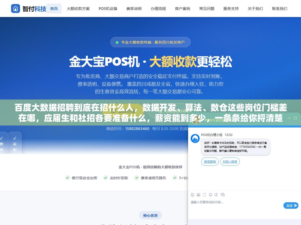 百度大数据招聘到底在招什么人,数据开发、算法、数仓这些岗位门槛差在哪,应届生和社招各要准备什么,薪资能到多少,一条条给你捋清楚 1 - 百度大数据招聘到底在招什么人,数据开发、算法、数仓这些岗位门槛差在哪,应届生和社招各要准备什么,薪资能到多少,一条条给你捋清楚 - UC建站系统