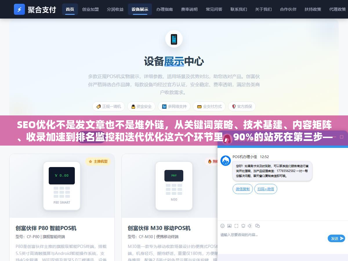 SEO优化不是发文章也不是堆外链,从关键词策略、技术基建、内容矩阵、收录加速到排名监控和迭代优化这六个环节里,90%的站死在第三步——不是没内容,是内容不匹配用户搜索意图,百度蜘蛛抓完就走连收录都不给 2 - SEO优化不是发文章也不是堆外链,从关键词策略、技术基建、内容矩阵、收录加速到排名监控和迭代优化这六个环节里,90%的站死在第三步——不是没内容,是内容不匹配用户搜索意图,百度蜘蛛抓完就走连收录都不给 - UC建站系统