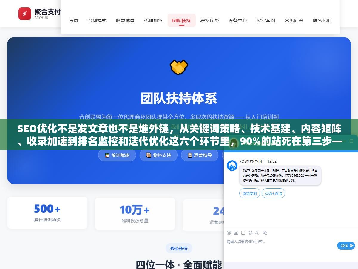 SEO优化不是发文章也不是堆外链,从关键词策略、技术基建、内容矩阵、收录加速到排名监控和迭代优化这六个环节里,90%的站死在第三步——不是没内容,是内容不匹配用户搜索意图,百度蜘蛛抓完就走连收录都不给 1 - SEO优化不是发文章也不是堆外链,从关键词策略、技术基建、内容矩阵、收录加速到排名监控和迭代优化这六个环节里,90%的站死在第三步——不是没内容,是内容不匹配用户搜索意图,百度蜘蛛抓完就走连收录都不给 - UC建站系统