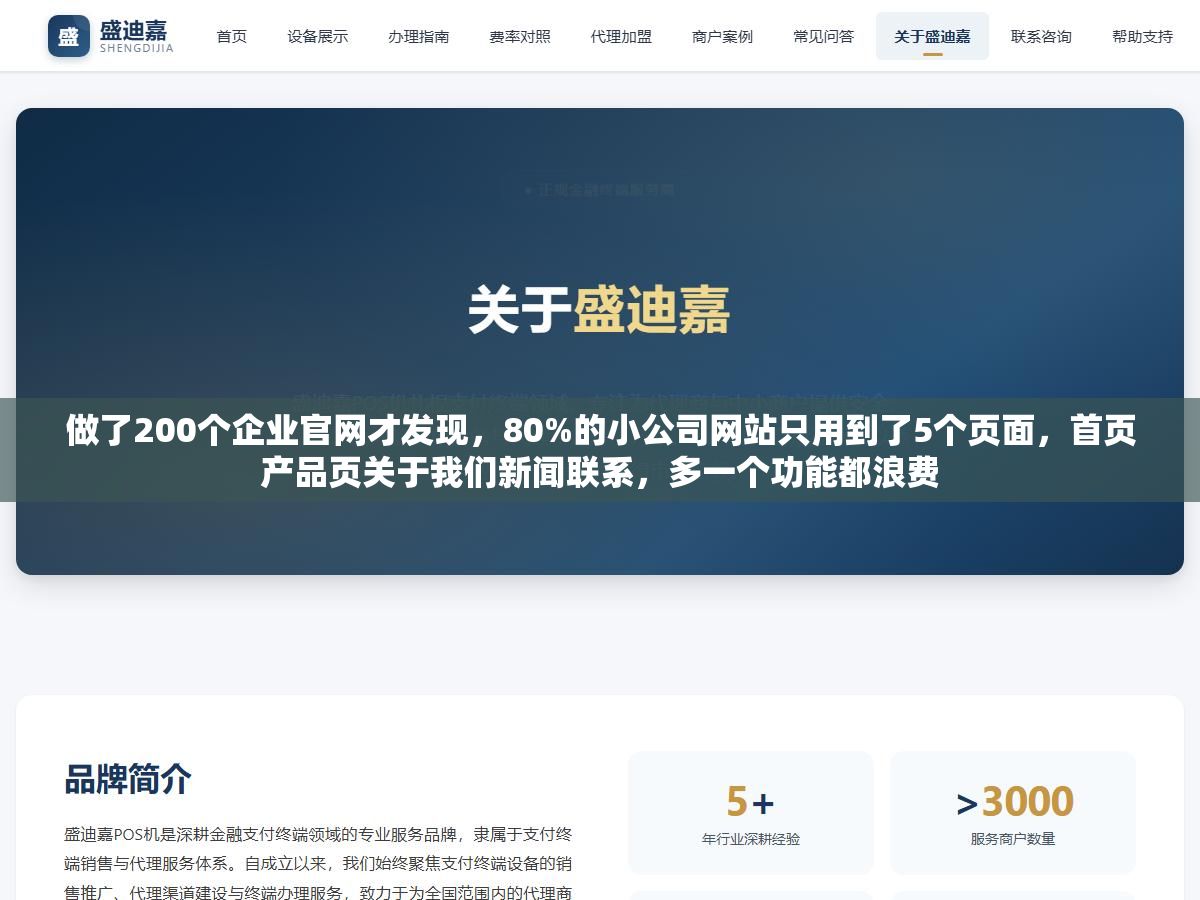 做了200个企业官网才发现,80%的小公司网站只用到了5个页面,首页产品页关于我们新闻联系,多一个功能都浪费 1 - 做了200个企业官网才发现,80%的小公司网站只用到了5个页面,首页产品页关于我们新闻联系,多一个功能都浪费 - UC建站系统