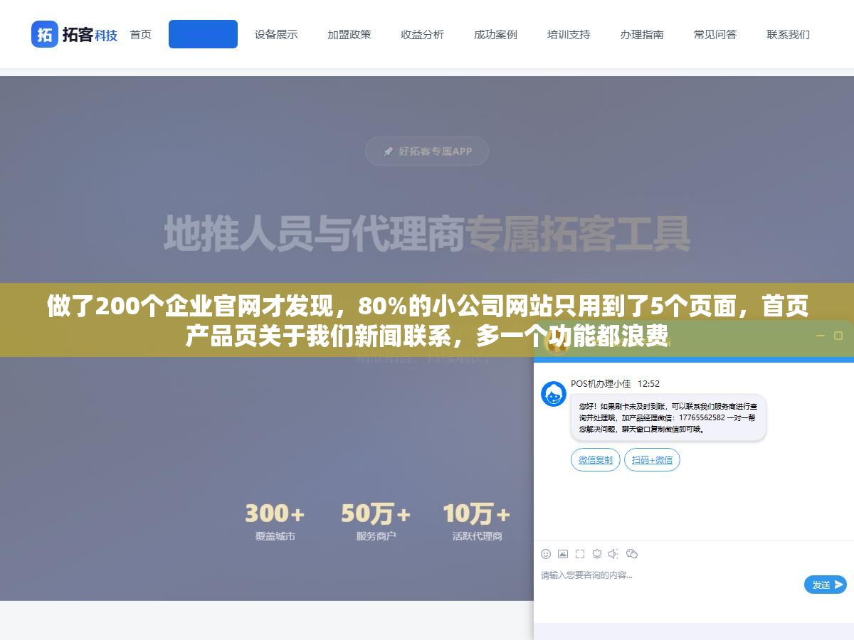 做了200个企业官网才发现,80%的小公司网站只用到了5个页面,首页产品页关于我们新闻联系,多一个功能都浪费 2 - 做了200个企业官网才发现,80%的小公司网站只用到了5个页面,首页产品页关于我们新闻联系,多一个功能都浪费 - UC建站系统