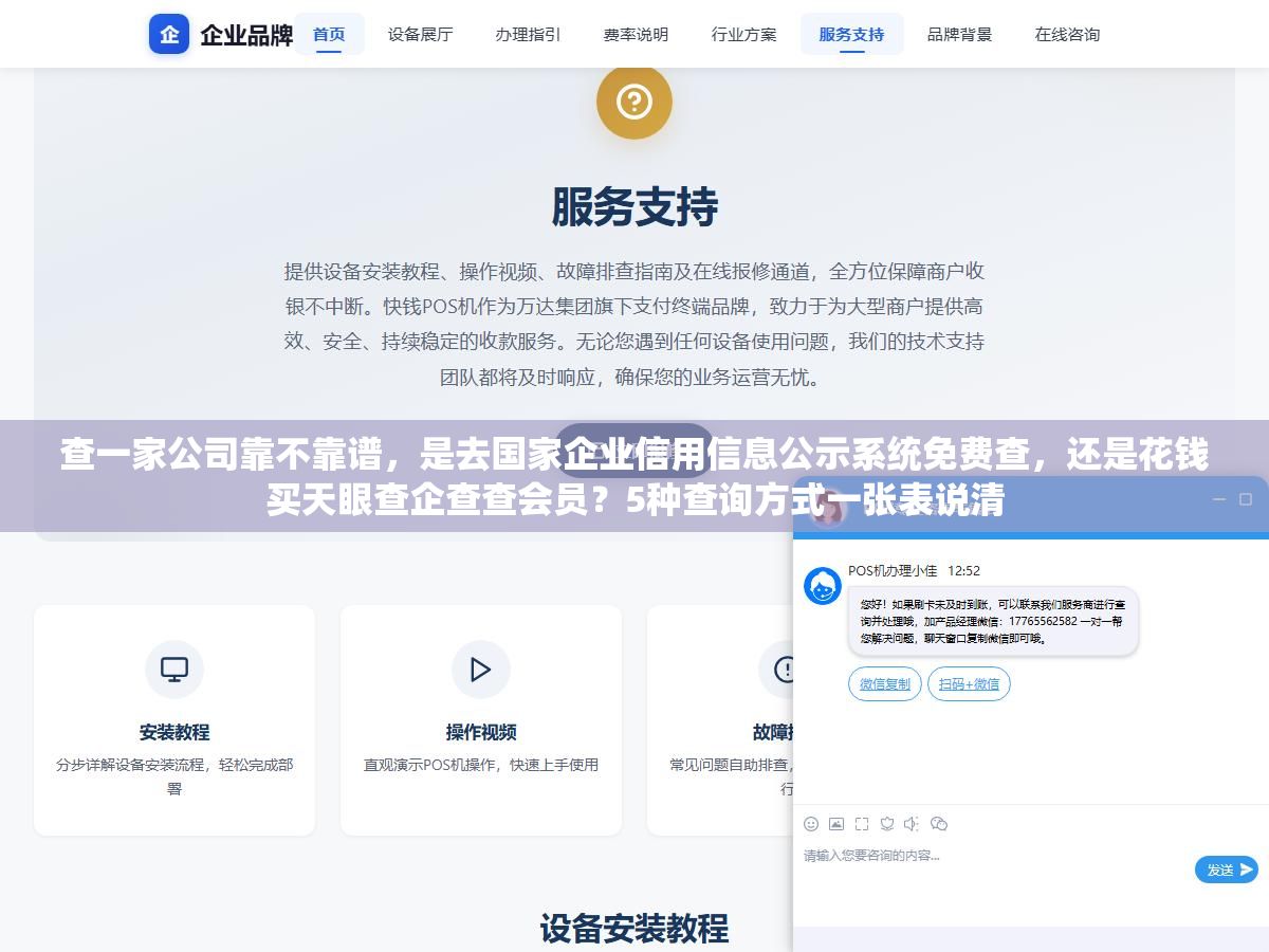 查一家公司靠不靠谱,是去国家企业信用信息公示系统免费查,还是花钱买天眼查企查查会员?5种查询方式一张表说清 1 - 查一家公司靠不靠谱,是去国家企业信用信息公示系统免费查,还是花钱买天眼查企查查会员?5种查询方式一张表说清 - UC建站系统