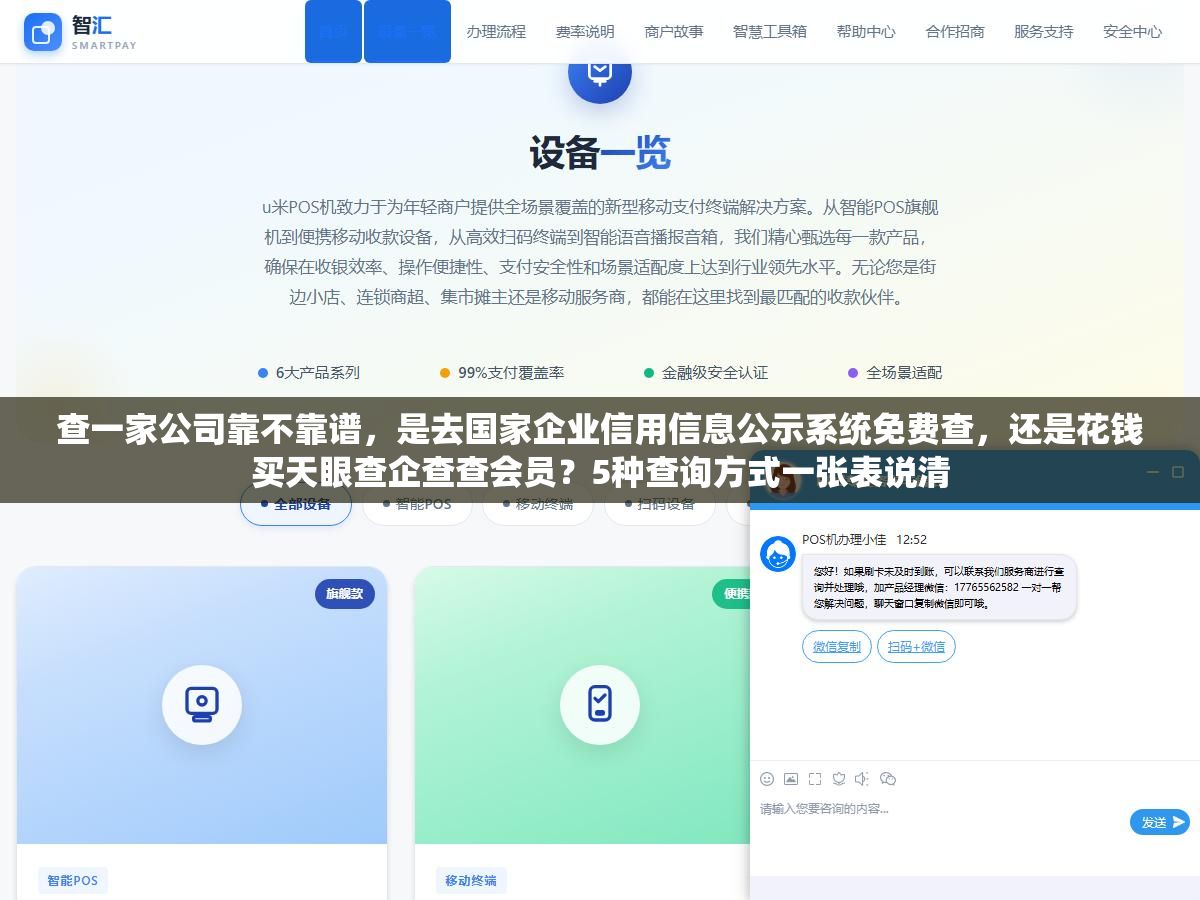查一家公司靠不靠谱,是去国家企业信用信息公示系统免费查,还是花钱买天眼查企查查会员?5种查询方式一张表说清 2 - 查一家公司靠不靠谱,是去国家企业信用信息公示系统免费查,还是花钱买天眼查企查查会员?5种查询方式一张表说清 - UC建站系统