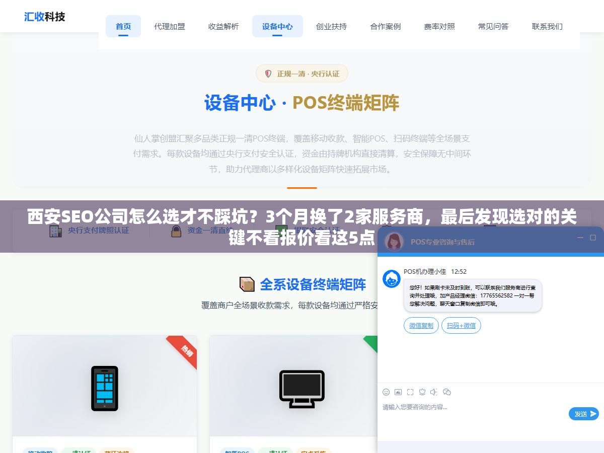 西安SEO公司怎么选才不踩坑?3个月换了2家服务商,最后发现选对的关键不看报价看这5点 2 - 西安SEO公司怎么选才不踩坑?3个月换了2家服务商,最后发现选对的关键不看报价看这5点 - UC建站系统
