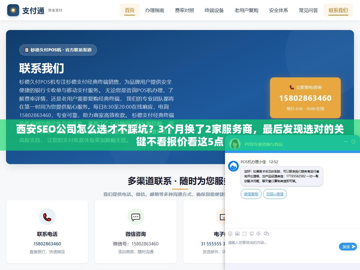 西安SEO公司怎么选才不踩坑?3个月换了2家服务商,最后发现选对的关键不看报价看这5点 3 - 西安SEO公司怎么选才不踩坑?3个月换了2家服务商,最后发现选对的关键不看报价看这5点 - UC建站系统