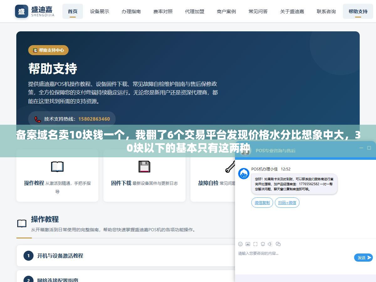 备案域名卖10块钱一个,我翻了6个交易平台发现价格水分比想象中大,30块以下的基本只有这两种 2 - 备案域名卖10块钱一个,我翻了6个交易平台发现价格水分比想象中大,30块以下的基本只有这两种 - UC建站系统