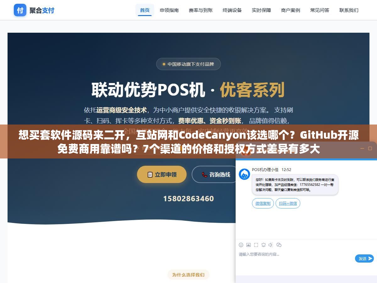 想买套软件源码来二开,互站网和CodeCanyon该选哪个?GitHub开源免费商用靠谱吗?7个渠道的价格和授权方式差异有多大 2 - 想买套软件源码来二开,互站网和CodeCanyon该选哪个?GitHub开源免费商用靠谱吗?7个渠道的价格和授权方式差异有多大 - UC建站系统