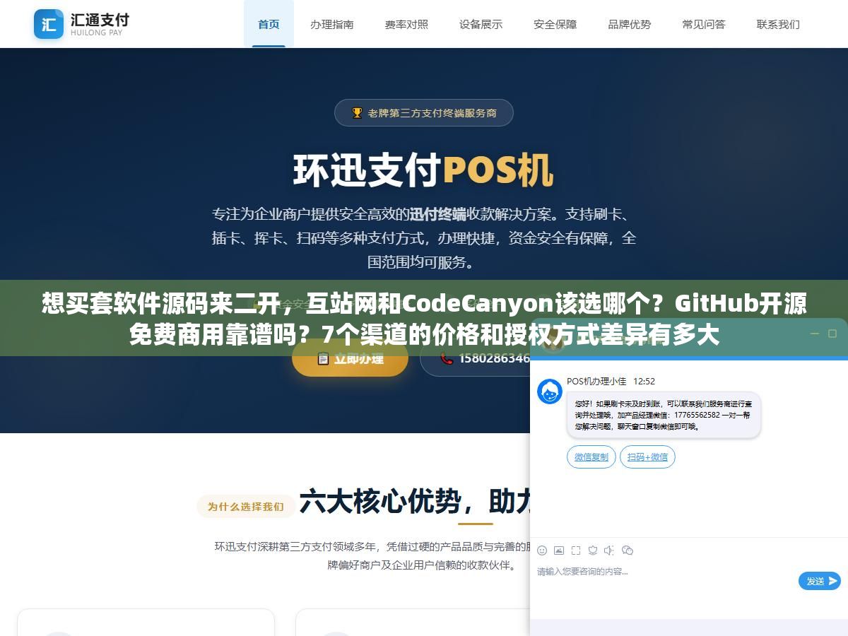 想买套软件源码来二开,互站网和CodeCanyon该选哪个?GitHub开源免费商用靠谱吗?7个渠道的价格和授权方式差异有多大 3 - 想买套软件源码来二开,互站网和CodeCanyon该选哪个?GitHub开源免费商用靠谱吗?7个渠道的价格和授权方式差异有多大 - UC建站系统