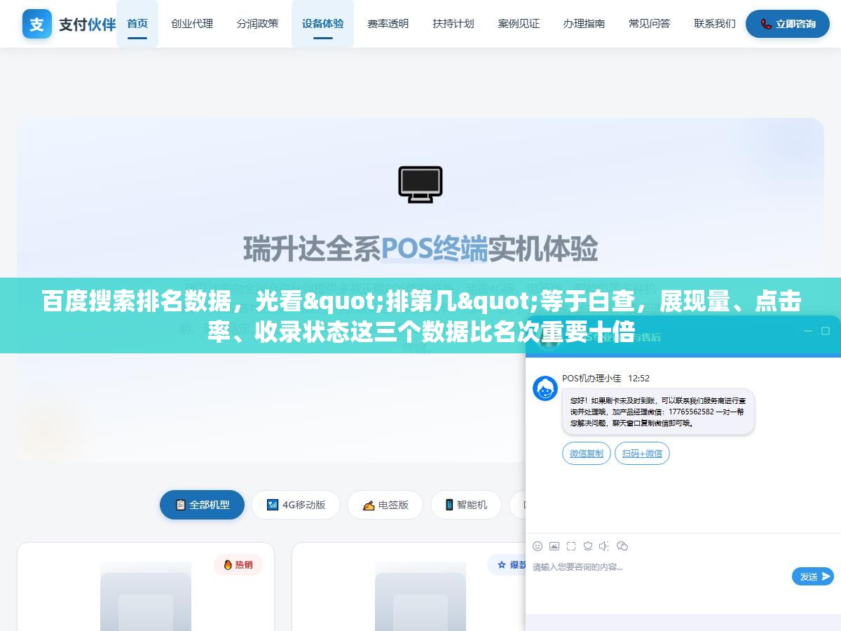百度搜索排名数据,光看"排第几"等于白查,展现量、点击率、收录状态这三个数据比名次重要十倍 2 - 百度搜索排名数据,光看"排第几"等于白查,展现量、点击率、收录状态这三个数据比名次重要十倍 - UC建站系统