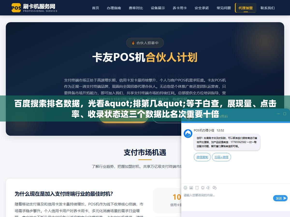百度搜索排名数据,光看"排第几"等于白查,展现量、点击率、收录状态这三个数据比名次重要十倍 1 - 百度搜索排名数据,光看"排第几"等于白查,展现量、点击率、收录状态这三个数据比名次重要十倍 - UC建站系统