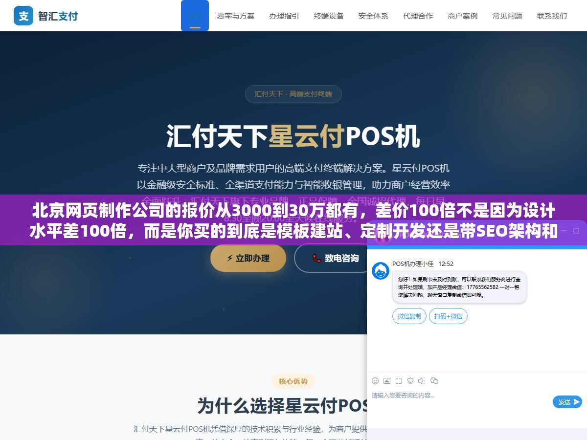 北京网页制作公司的报价从3000到30万都有,差价100倍不是因为设计水平差100倍,而是你买的到底是模板建站、定制开发还是带SEO架构和内容策略的网站资产,三种类型对应三种预算和三种完全不同的获客效果 3 - 北京网页制作公司的报价从3000到30万都有,差价100倍不是因为设计水平差100倍,而是你买的到底是模板建站、定制开发还是带SEO架构和内容策略的网站资产,三种类型对应三种预算和三种完全不同的获客效果 - UC建站系统