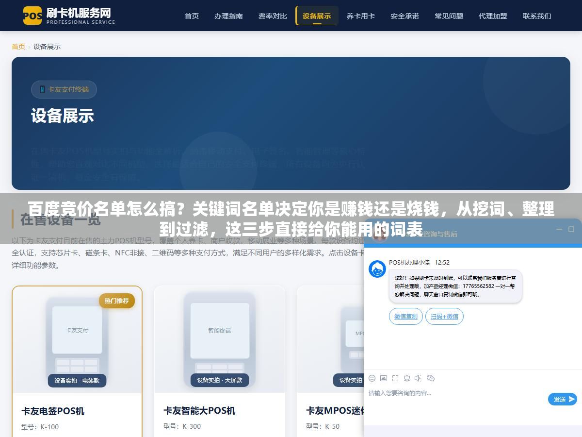 百度竞价名单怎么搞?关键词名单决定你是赚钱还是烧钱,从挖词、整理到过滤,这三步直接给你能用的词表 3 - 百度竞价名单怎么搞?关键词名单决定你是赚钱还是烧钱,从挖词、整理到过滤,这三步直接给你能用的词表 - UC建站系统