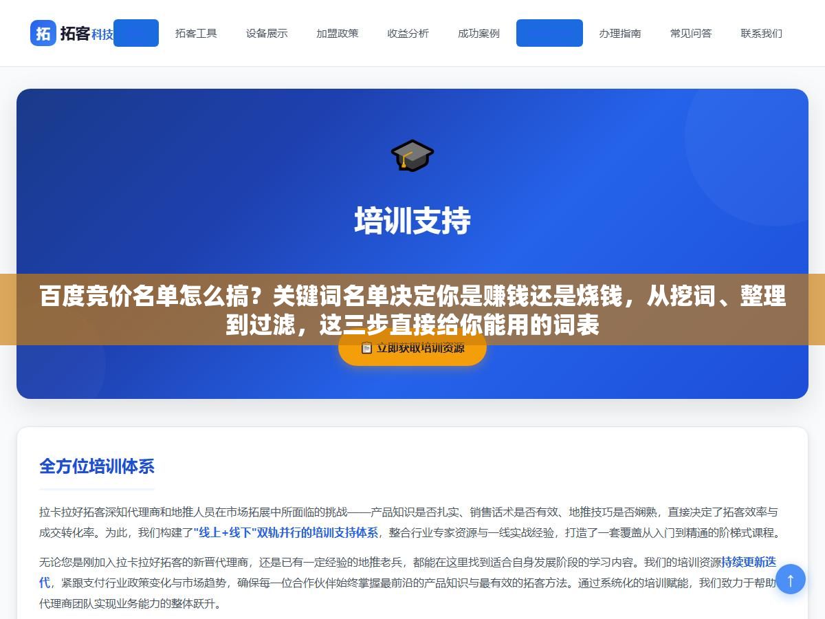 百度竞价名单怎么搞?关键词名单决定你是赚钱还是烧钱,从挖词、整理到过滤,这三步直接给你能用的词表 1 - 百度竞价名单怎么搞?关键词名单决定你是赚钱还是烧钱,从挖词、整理到过滤,这三步直接给你能用的词表 - UC建站系统