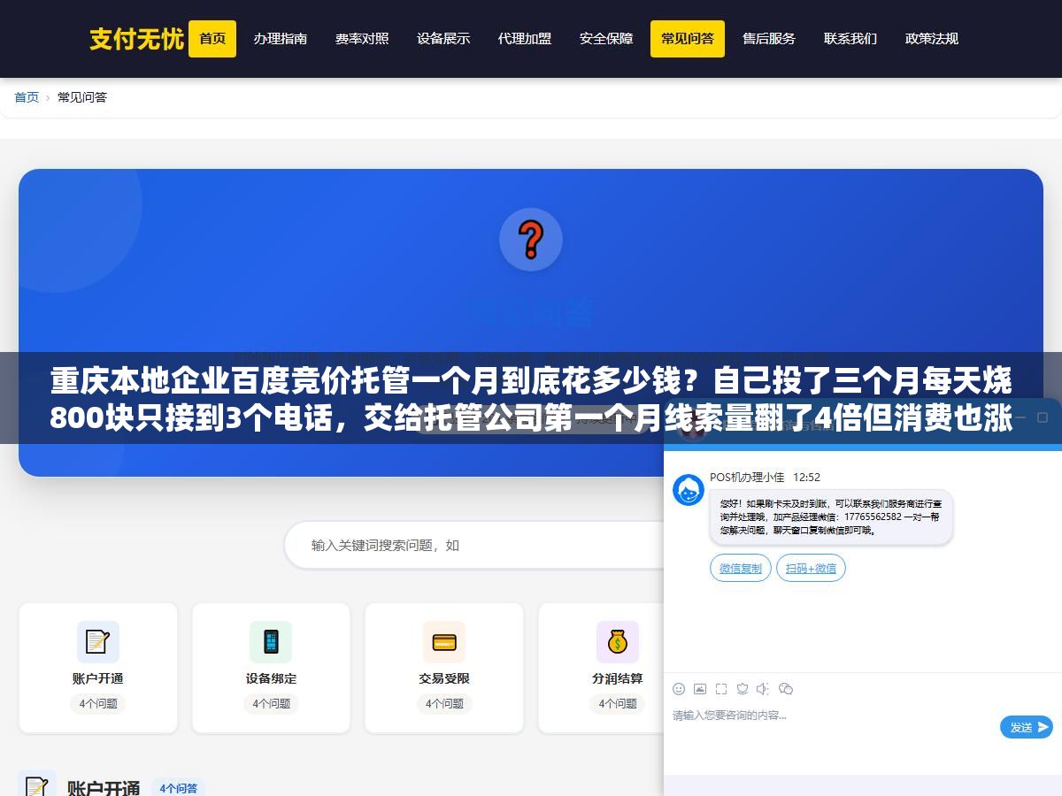 重庆本地企业百度竞价托管一个月到底花多少钱?自己投了三个月每天烧800块只接到3个电话,交给托管公司第一个月线索量翻了4倍但消费也涨了60%,这个账到底怎么算才不亏 3 - 重庆本地企业百度竞价托管一个月到底花多少钱?自己投了三个月每天烧800块只接到3个电话,交给托管公司第一个月线索量翻了4倍但消费也涨了60%,这个账到底怎么算才不亏 - UC建站系统