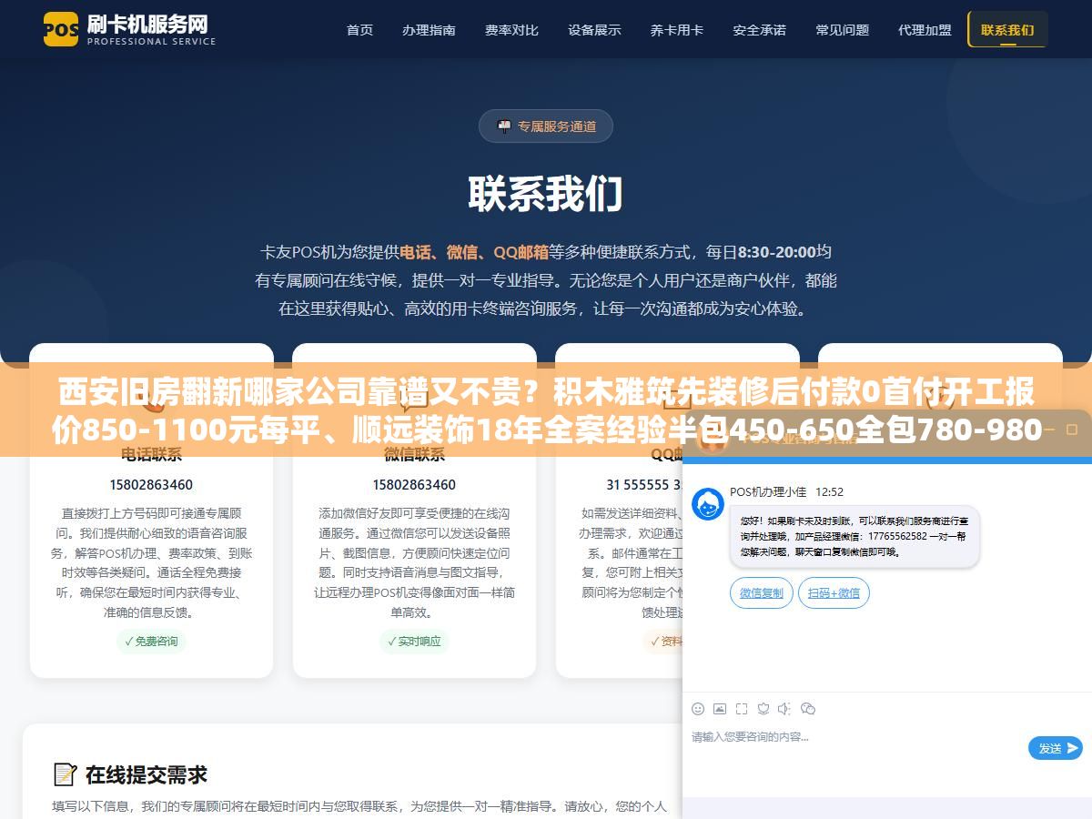 西安旧房翻新哪家公司靠谱又不贵?积木雅筑先装修后付款0首付开工报价850-1100元每平、顺远装饰18年全案经验半包450-650全包780-980带闭口合同漏项双倍赔付、今朝装饰专攻老房20年拆改合规率100%、王师傅翻新自有工人半包460-660一口价水电,四个档位从局部焕新到全屋整装预算和选法说清楚 1 - 西安旧房翻新哪家公司靠谱又不贵?积木雅筑先装修后付款0首付开工报价850-1100元每平、顺远装饰18年全案经验半包450-650全包780-980带闭口合同漏项双倍赔付、今朝装饰专攻老房20年拆改合规率100%、王师傅翻新自有工人半包460-660一口价水电,四个档位从局部焕新到全屋整装预算和选法说清楚 - UC建站系统