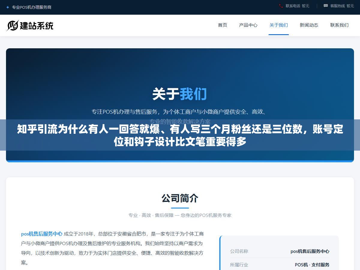 知乎引流为什么有人一回答就爆、有人写三个月粉丝还是三位数,账号定位和钩子设计比文笔重要得多 3 - 知乎引流为什么有人一回答就爆、有人写三个月粉丝还是三位数,账号定位和钩子设计比文笔重要得多 - UC建站系统