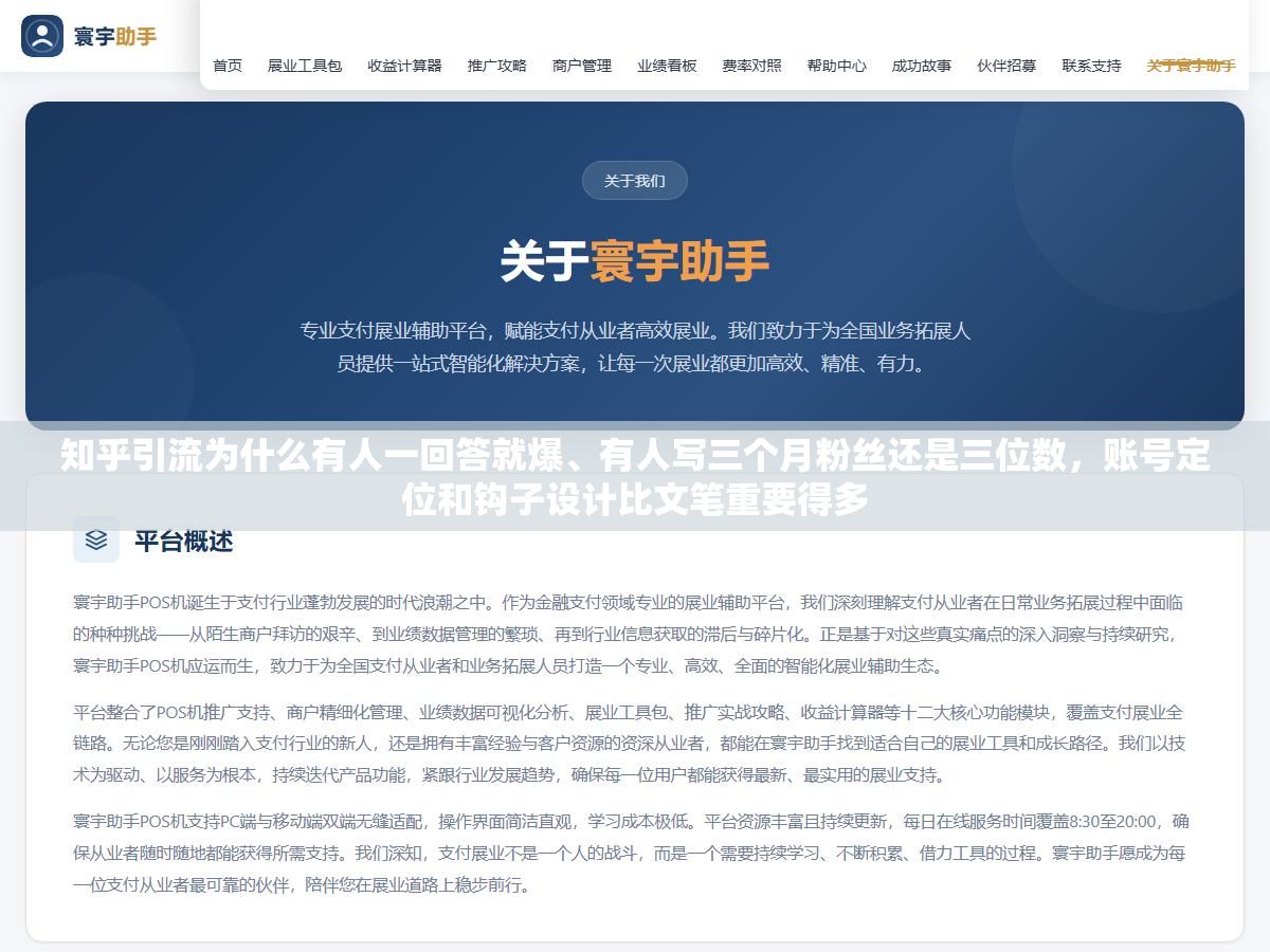 知乎引流为什么有人一回答就爆、有人写三个月粉丝还是三位数,账号定位和钩子设计比文笔重要得多 1 - 知乎引流为什么有人一回答就爆、有人写三个月粉丝还是三位数,账号定位和钩子设计比文笔重要得多 - UC建站系统