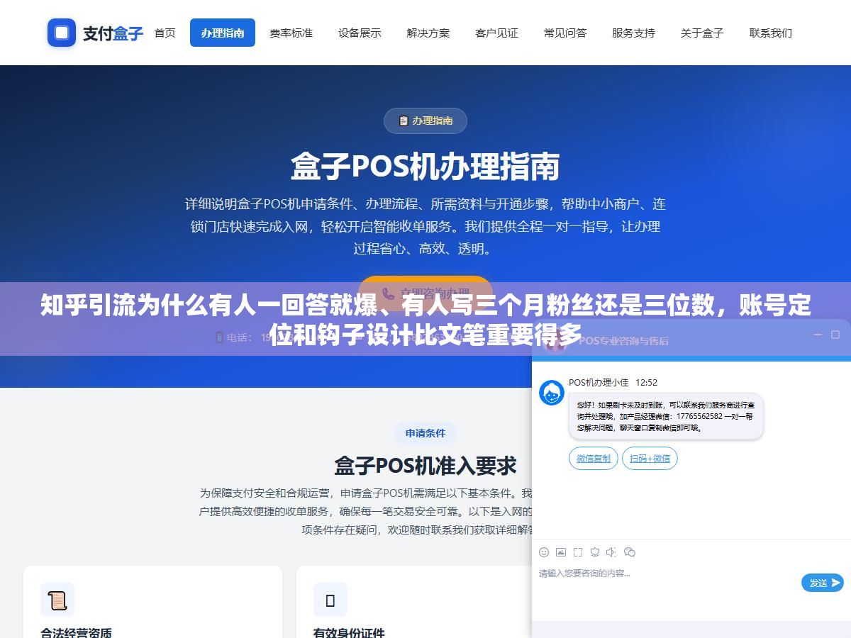 知乎引流为什么有人一回答就爆、有人写三个月粉丝还是三位数,账号定位和钩子设计比文笔重要得多 2 - 知乎引流为什么有人一回答就爆、有人写三个月粉丝还是三位数,账号定位和钩子设计比文笔重要得多 - UC建站系统