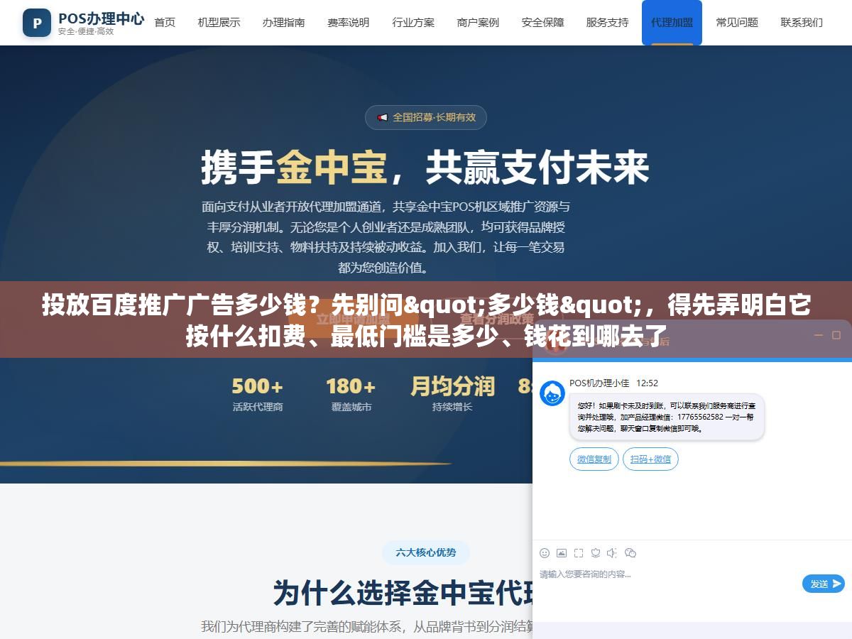 投放百度推广广告多少钱?先别问"多少钱",得先弄明白它按什么扣费、最低门槛是多少、钱花到哪去了 3 - 投放百度推广广告多少钱?先别问"多少钱",得先弄明白它按什么扣费、最低门槛是多少、钱花到哪去了 - UC建站系统