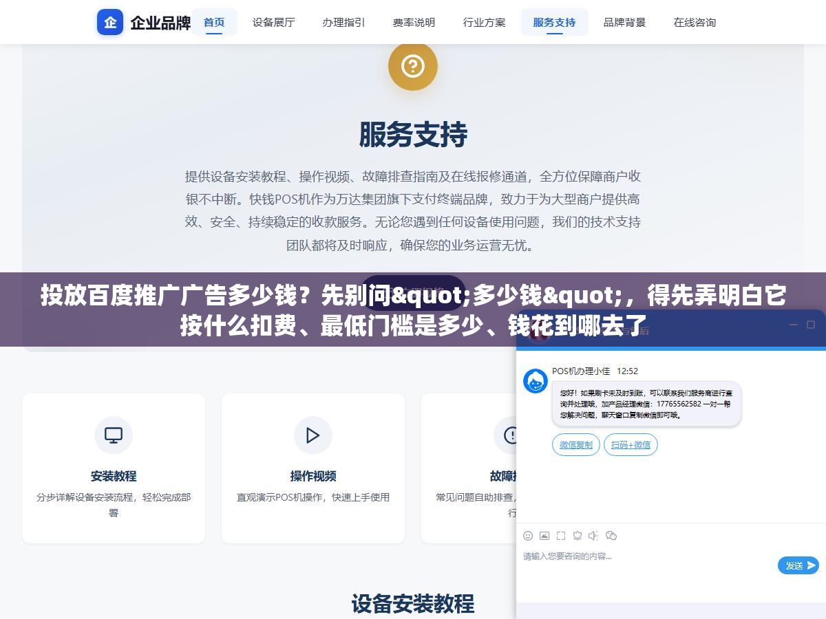 投放百度推广广告多少钱?先别问"多少钱",得先弄明白它按什么扣费、最低门槛是多少、钱花到哪去了 1 - 投放百度推广广告多少钱?先别问"多少钱",得先弄明白它按什么扣费、最低门槛是多少、钱花到哪去了 - UC建站系统
