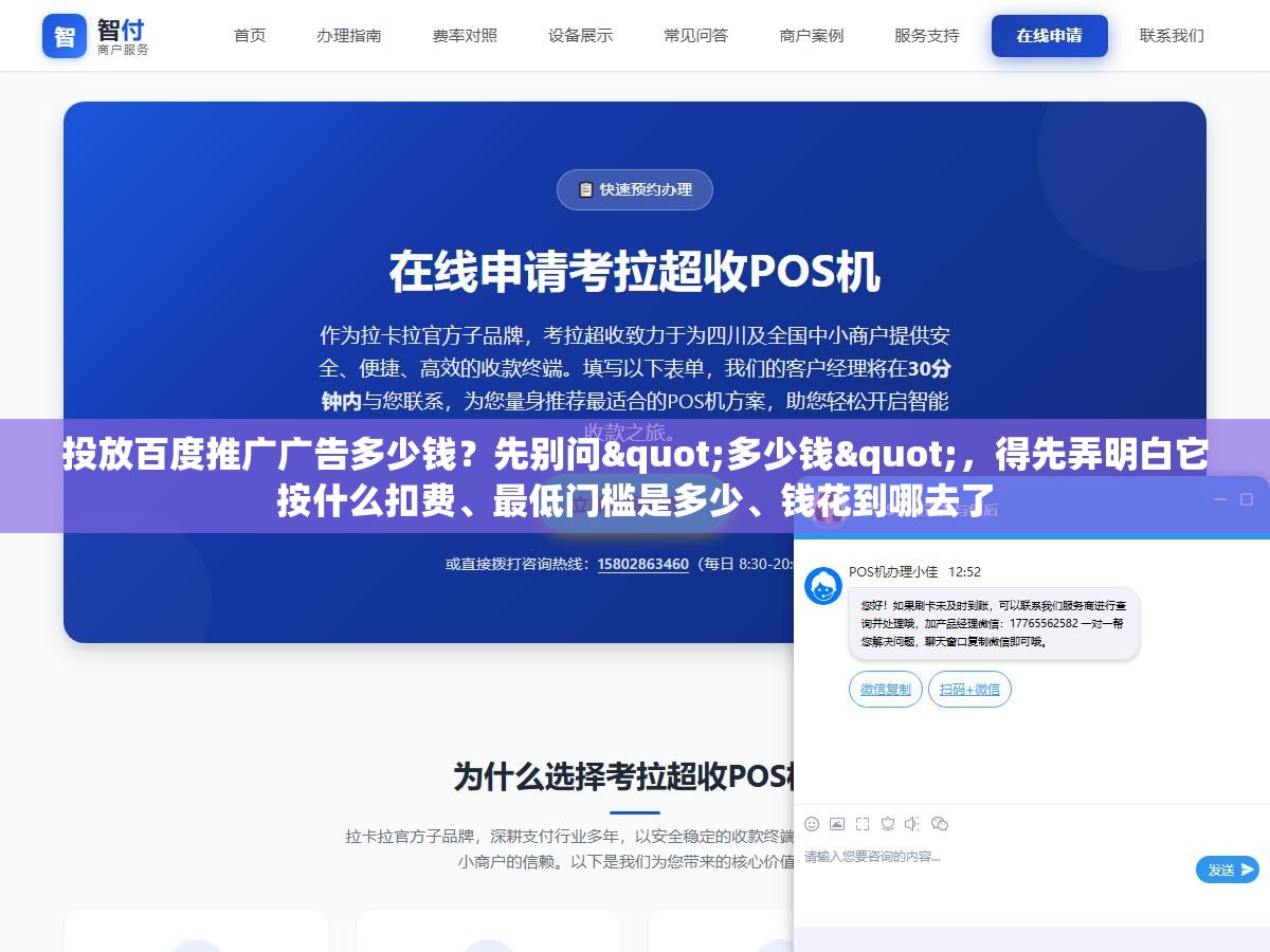 投放百度推广广告多少钱?先别问"多少钱",得先弄明白它按什么扣费、最低门槛是多少、钱花到哪去了 2 - 投放百度推广广告多少钱?先别问"多少钱",得先弄明白它按什么扣费、最低门槛是多少、钱花到哪去了 - UC建站系统