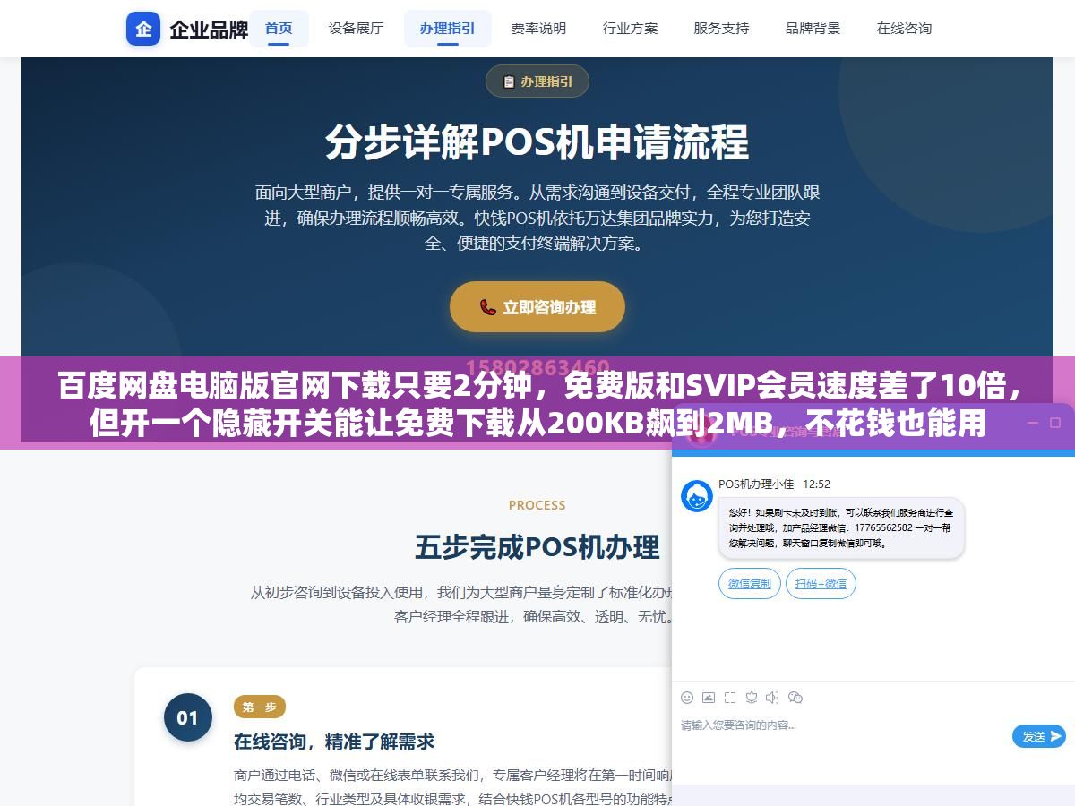 百度网盘电脑版官网下载只要2分钟,免费版和SVIP会员速度差了10倍,但开一个隐藏开关能让免费下载从200KB飙到2MB,不花钱也能用 1 - 百度网盘电脑版官网下载只要2分钟,免费版和SVIP会员速度差了10倍,但开一个隐藏开关能让免费下载从200KB飙到2MB,不花钱也能用 - UC建站系统